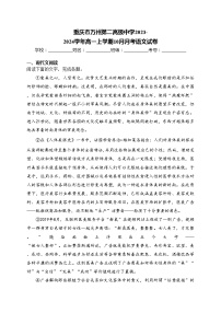 重庆市万州第二高级中学2023-2024学年高一上学期10月月考语文试卷(含答案)