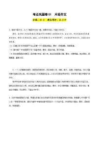 考点巩固卷01  片段作文-备战2024年高考语文一轮复习高效训练（新高考通用）