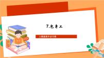 高中语文人教统编版选择性必修 中册7 包身工优秀课件ppt