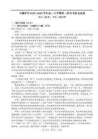 江西省宜春市丰城市第九中学2024届高三上学期12月月考语文