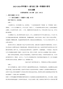 06，江苏省淮安市楚州中学、新马中学2023-2024学年上学期高三期中考试语文试卷