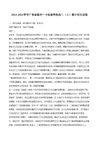 2023-2024学年广东省惠州一中实验学校高二（上）期中语文试卷（含解析）