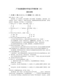 2024广东省高三春季高考模拟卷（6）语文PDF版含解析