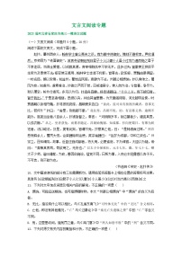 2023年河北省部分地区高三一模语文试卷分类汇编：文言文阅读专题