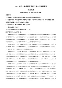 2023年辽宁省教研联盟高三一模语文试题