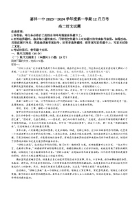 山东省济宁市嘉祥县第一中学2023-2024学年高二12月月考语文试题(无答案)