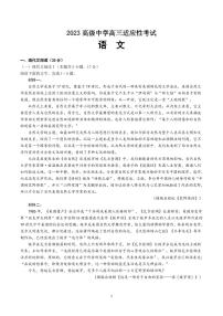 2023届广东省深圳市高级中学高三模拟预测语文试题及答案