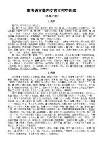 高中语文2024届高考复习课内文言文挖空训练（共五本教材）
