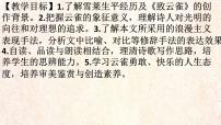 高中语文人教统编版必修 上册第一单元2 （立在地球边上放号 红烛 *峨日朵雪峰之侧 *致云雀）2.4* 致云雀说课课件ppt