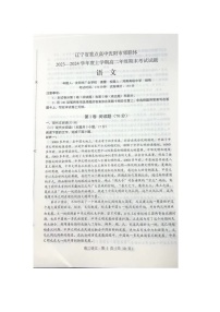 辽宁省重点高中沈阳市郊联体2023-2024学年高二上学期期末考试语文试题