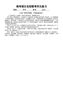 高中语文2024届高考复习最新名校联考作文练习（共7个主题，附写作指导和参考范文）