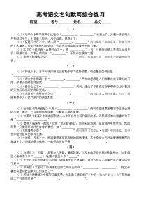 高中语文2024届高考复习名句默写综合练习系列0109（附参考答案）