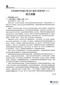 黑龙江省大庆市实验中学实验三部2024届高三上学期阶段考试（二）语文