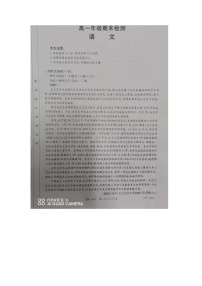 陕西省渭南市富平县蓝光中学2023-2024学年高一上学期1月期末语文试题