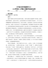 辽宁省大连市滨城高中2023-2024学年高二上学期11月期中考试语文试卷(含答案)