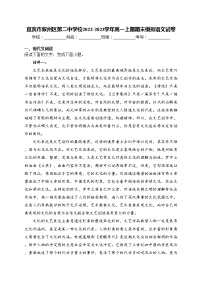 宜宾市叙州区第二中学校2022-2023学年高一上期期末模拟语文试卷(含答案)