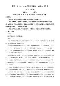 河南省新乡市原阳县第一高级中学2023-2024学年高一上学期12月月考语文试卷（Word版附解析）