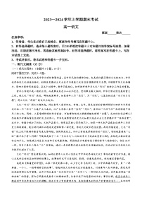 河北省沧州市泊头市第一中学2023-2024学年高一上学期1月期末考试语文试题