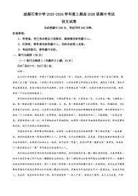 四川省成都市石室中学2023-2024学年高一上学期期中考试语文试题（Word版附解析）