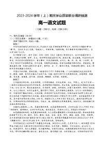 重庆市乌江新高考协作体2023-2024学年高二上学期期末语文试卷（Word版附答案）