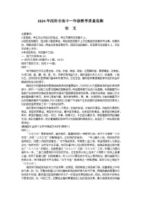 辽宁省沈阳市2023-2024学年高一上学期1月期末考试语文试卷（Word版附答案）