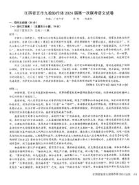 江西省五市九校协作体2023-2024学年高三上学期第一次联考语文试卷