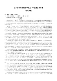 山东省滨州市重点中学2023-2024学年高一上学期12月月考语文试题（含答案）