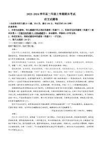 云南省昆明市西山区2023-2024学年高二上学期1月期末语文试题(无答案)