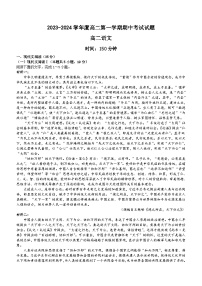 广东省江门市台山市某校2023-2024学年高二上学期期中考试语文试题（含答案）