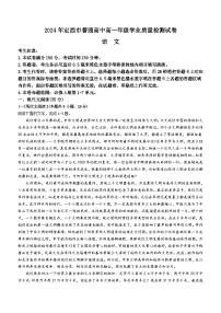 甘肃省定西市2023-2024学年高一上学期期末考试语文试题(无答案)