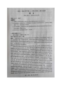 2024沈阳重点高中联合体高二上学期期末考试语文PDF版含解析