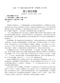 2024龙岩一中高二上学期第三次月考试题语文含解析
