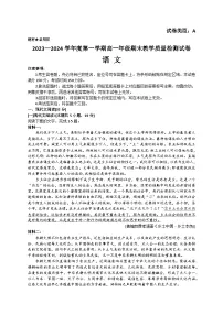 内蒙古呼和浩特市2023-2024学年高一上学期期末考试语文试题