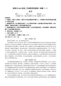 2024株洲高三上学期教学质量统一检测（一）语文试卷含答案