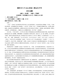 2024衡阳八中高三上学期12月月考试题语文无答案