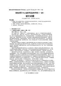 2024南充高三上学期高考适应性考试（一诊）语文PDF版含答案