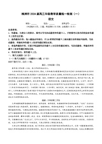 湖南省株洲市2024届高三上学期教学质量统一检测（一）语文（附答案）