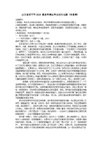 山东省济宁市2023-2024学年高三上学期1月期末语文试题及答案