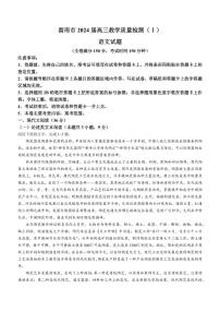 陕西省渭南市2024届高三教学质量检测（一）（渭南一模）语文试题及答案