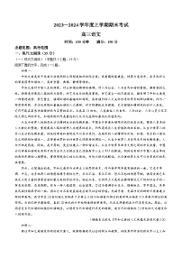 辽宁省鞍山市普通高中2023-2024学年高三上学期期末联考语文试题