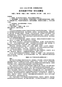2024深圳盐田高级中学高一上学期1月期末考试语文含答案
