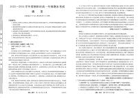 2024朝阳重点高中高一上学期期末学生统考试题语文PDF版含答案