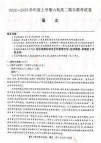 黑龙江省哈尔滨市六校2023-2024学年高二上学期期末联考语文试题