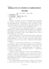 四川省绵阳南山中学2023-2024学年高一上学期期末热身考试语文试卷(PDF版附答案)