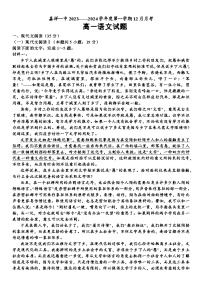 山东省嘉祥县第一中学2023-2024学年高一上学期12月月考语文试题（Word版附答案）