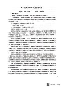 河北省保定市部分学校2023-2024学年高一上学期1月联考语文试题（PDF版附解析）