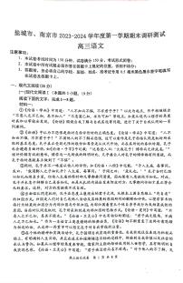 江苏省南京市、盐城市2023-2024学年高三上学期期末调研测试语文试题（PDF版附答案）