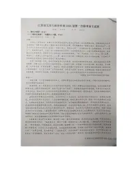 江西省五市九校协作体2023-2024学年高三上学期第一次联考语文试题（PDF版附答案）