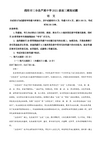 四川省绵阳市三台县芦溪中学2023-2024学年高三上学期模拟考试语文试题（Word版附解析）