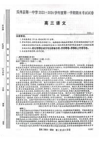 甘肃省酒泉市瓜州县第一中学2024届高三上学期1月期末考试语文